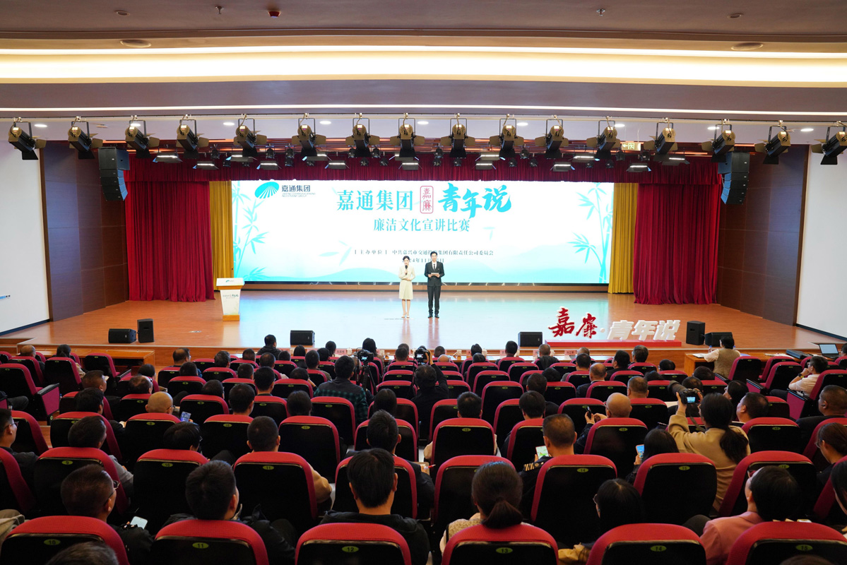 2024.11.15-1“嘉廉·青年说”廉洁文化宣讲比赛（水若石摄）.jpg